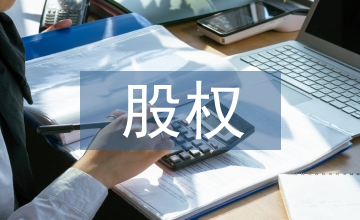 股權(quán)投資基金風(fēng)險(xiǎn)與防范對策分析