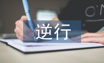 最美逆行