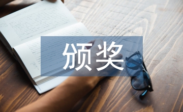 頒獎(jiǎng)主持稿