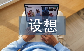 安全管理工作的設(shè)想