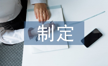 問(wèn)：目前新聞出版管理部門(mén)有無(wú)制定衡量學(xué)術(shù)期刊質(zhì)量的權(quán)威標(biāo)準(zhǔn)？