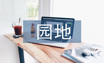 小學(xué)語(yǔ)文教學(xué)園地