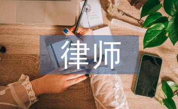 律師半年工作總結(jié)