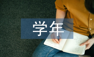 學(xué)年鑒定個(gè)人總結(jié)
