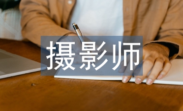 小攝影師教學設(shè)計