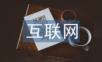 互聯(lián)網(wǎng)時代下的公民法治意識培育