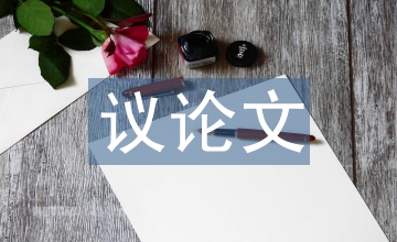 議論文教學