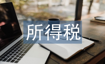 所得稅會計處理方法在財務報表的作用