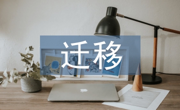 勞動(dòng)力遷移的原因