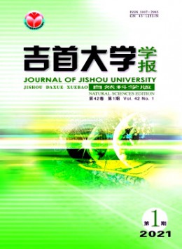 吉首大學學報雜志