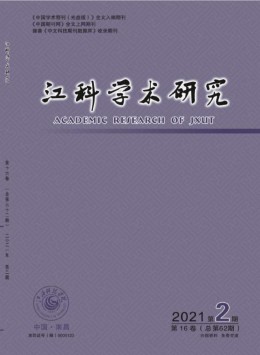 江西藍天學(xué)院學(xué)報雜志