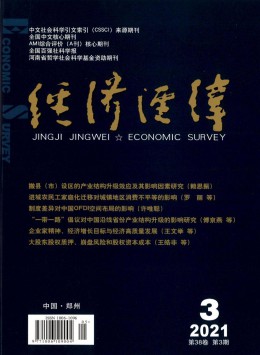 河南財(cái)經(jīng)學(xué)院學(xué)報雜志