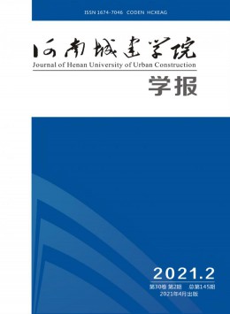 河南城建高等?？茖W(xué)校學(xué)報(bào)