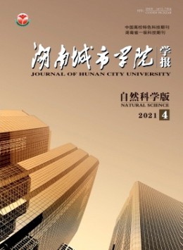 湖南城建高等專科學(xué)校學(xué)報雜志