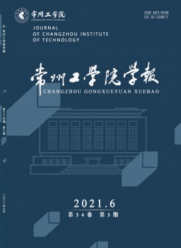 常州師范專(zhuān)科學(xué)校學(xué)報(bào)雜志