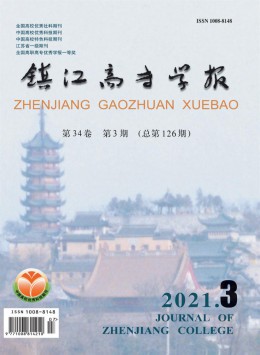 鎮(zhèn)江市高等專科學(xué)校學(xué)報