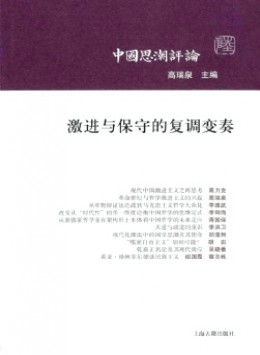 中國(guó)思潮評(píng)論雜志