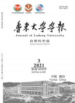 魯東大學(xué)學(xué)報雜志