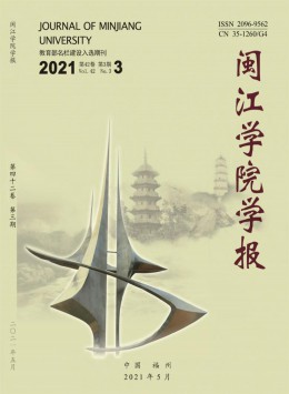 福州師專學(xué)報