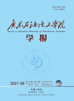 廣東石油化工高等?？茖W(xué)校學(xué)報(bào)