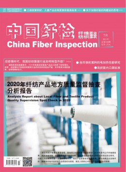 纖維標準與檢驗雜志