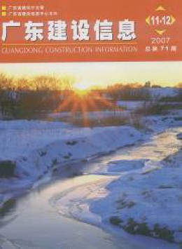 廣東建設(shè)信息 · 建設(shè)?？s志
