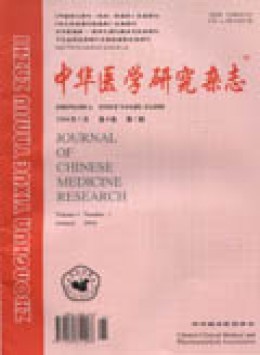中華醫(yī)學研究
