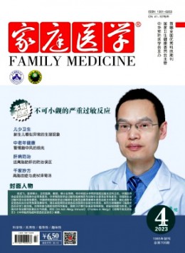 家庭醫(yī)學雜志