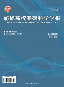紡織高?；A(chǔ)科學(xué)學(xué)報(bào)雜志