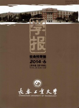 長(zhǎng)春工業(yè)大學(xué)學(xué)報(bào) · 自然科學(xué)版雜志