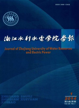 浙江水利水電?？茖W(xué)校學(xué)報(bào)雜志