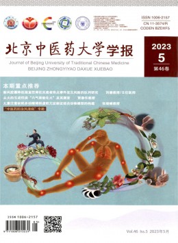 北京中醫(yī)藥大學學報 · 中醫(yī)臨床版