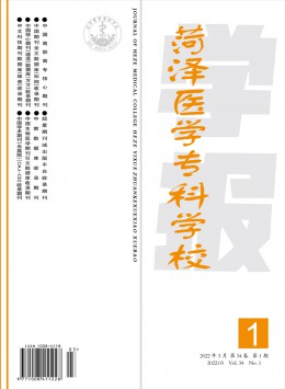菏澤醫(yī)學(xué)?？茖W(xué)校學(xué)報雜志