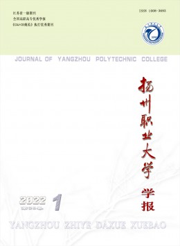 揚(yáng)州職業(yè)大學(xué)學(xué)報雜志