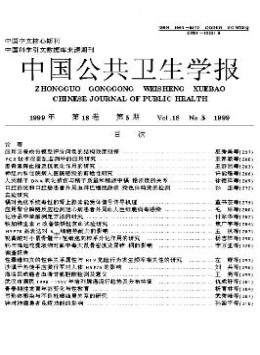 中國公共衛(wèi)生學報