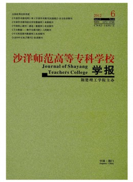 沙洋師范高等?？茖W校學報