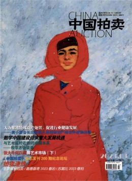 中國(guó)拍賣(mài)雜志