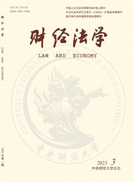 財經(jīng)法學