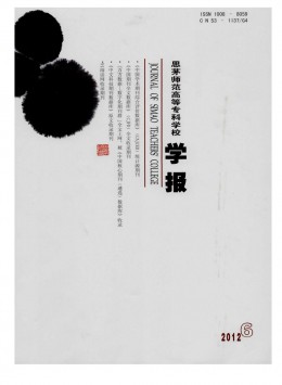 思茅師范高等?？茖W(xué)校學(xué)報雜志