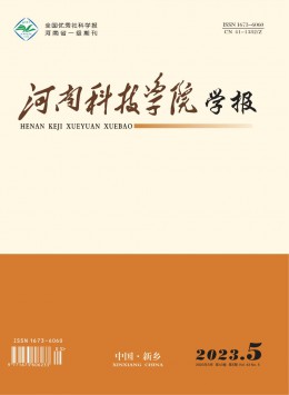 河南科技學(xué)院學(xué)報(bào)