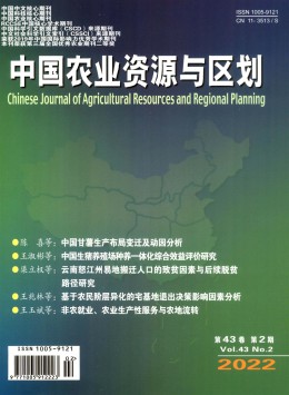 中國農業(yè)資源與區(qū)劃