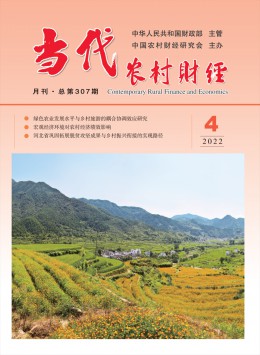 當代農村財經(jīng)