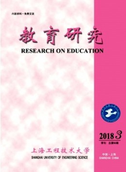 上海工程技術(shù)大學教育研究雜志