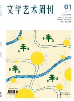 文學(xué)藝術(shù)周刊