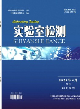 實(shí)驗(yàn)室檢測(cè)