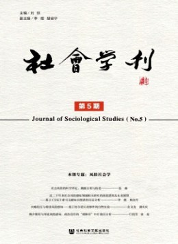 社會學(xué)刊