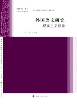 外國(guó)語(yǔ)文研究·輯刊