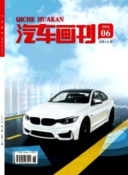 汽車畫(huà)刊