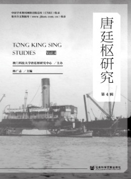 唐廷樞研究雜志
