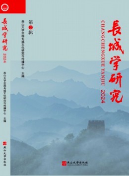 長城學(xué)研究